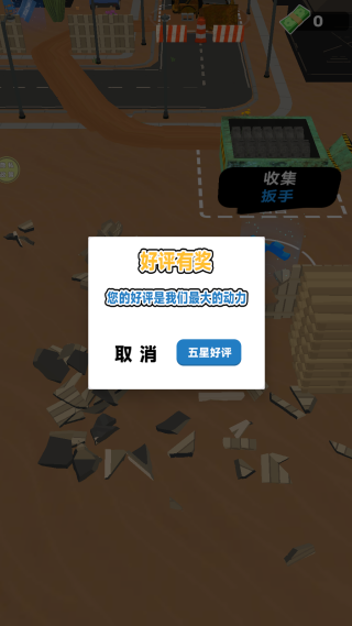 都市大拆迁最新版下载