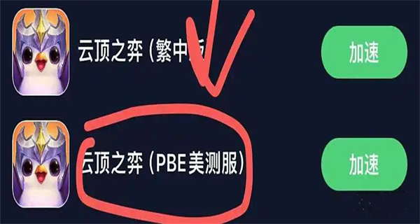 金铲铲之战美测服(TFT)下载 金铲铲之战美测服(TFT)下载