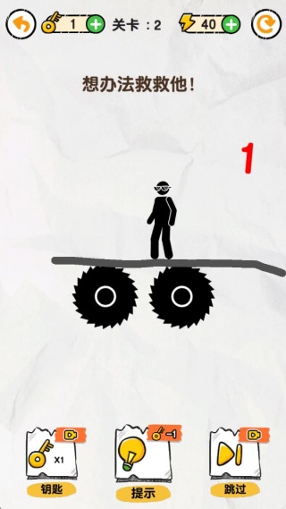 画线救救火柴人