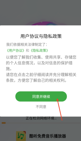 酷听免费音乐播放器app下载