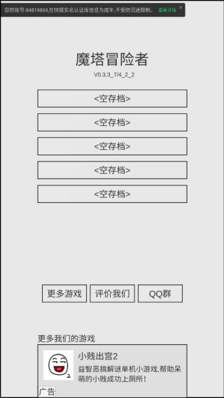 魔塔冒险者竞技版