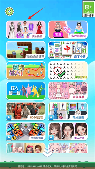 帮她脱单游戏下载