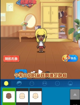 谁是卧底正版下载