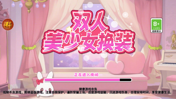 双人美少女换装游戏