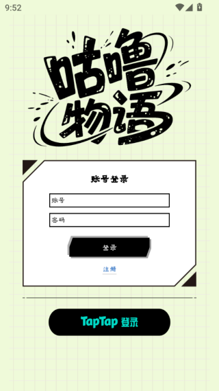 咕噜物语最新版下载