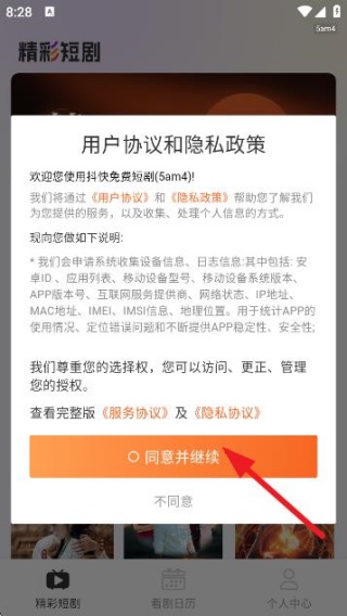 抖快免费短剧软件下载 抖快免费短剧软件下载