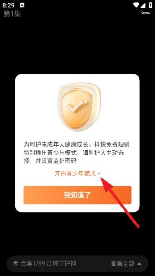 抖快免费短剧软件下载 抖快免费短剧软件下载