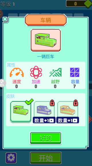 像素车造物主游戏下载