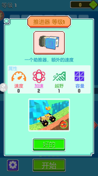 像素车造物主游戏下载