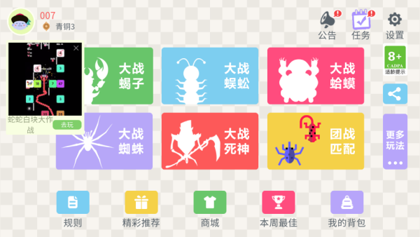 五毒大作战下载免费安装