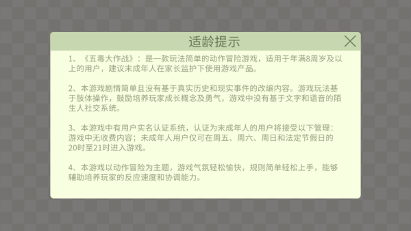 五毒大作战下载免费安装