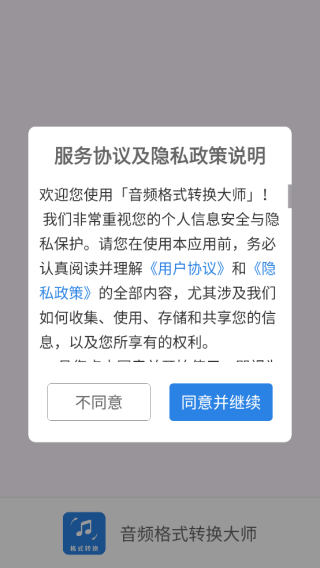 音频格式转换大师app下载