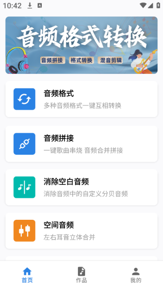 音频格式转换大师app下载