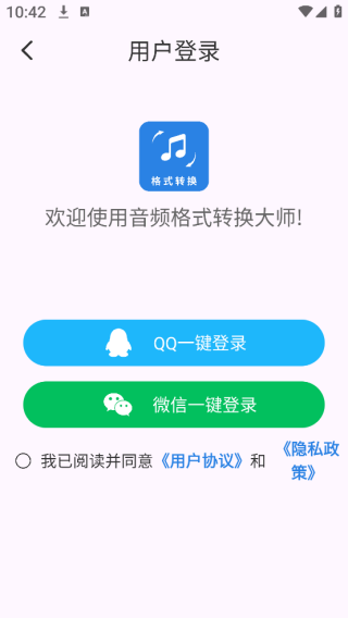 音频格式转换大师app下载