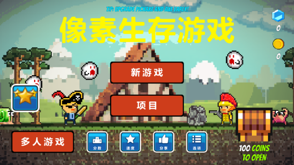 Pixel Survival游戏下载