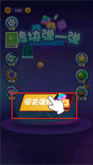 砖块弹一弹手机版下载