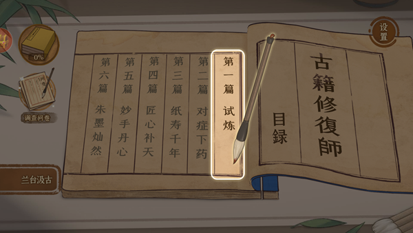 古籍修复师下载安装