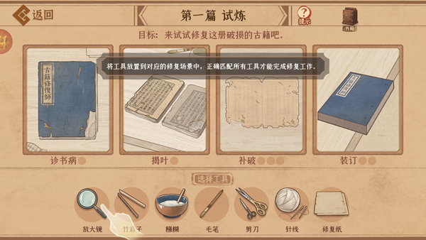 古籍修复师下载安装