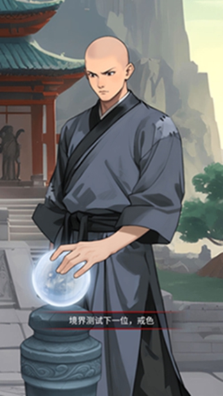 我的修行路游戏下载 我的修行路游戏下载