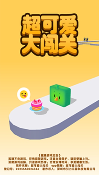 超可爱大闯关游戏下载