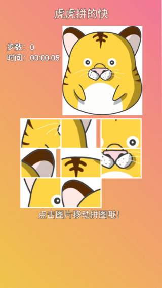 虎虎拼的快游戏下载