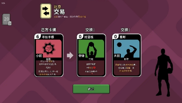 篮下王朝战术大师 篮下王朝战术大师