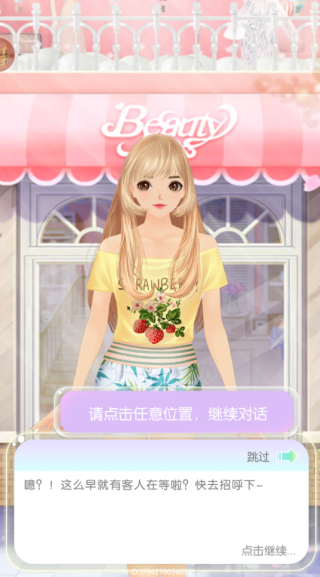 美美小店手游最新版下载