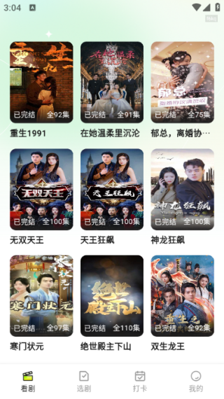 免费短剧快看吧app下载