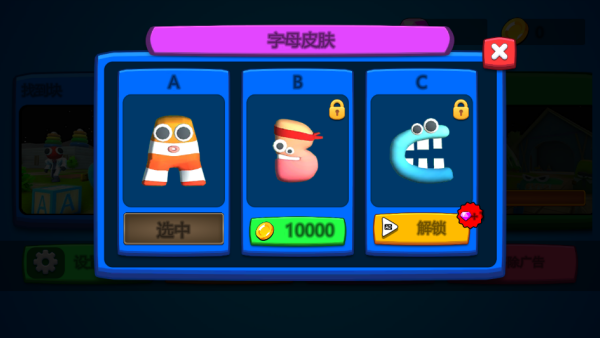 彩虹字母幸存者3D下载