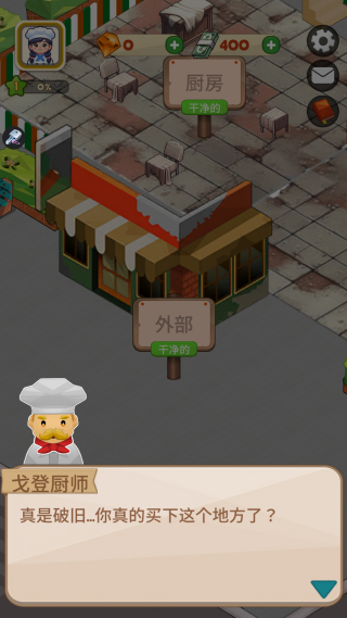 披萨大亨闲置餐厅