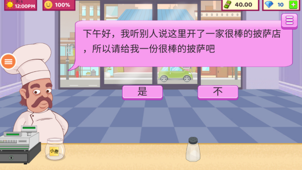 美味披萨手机版下载