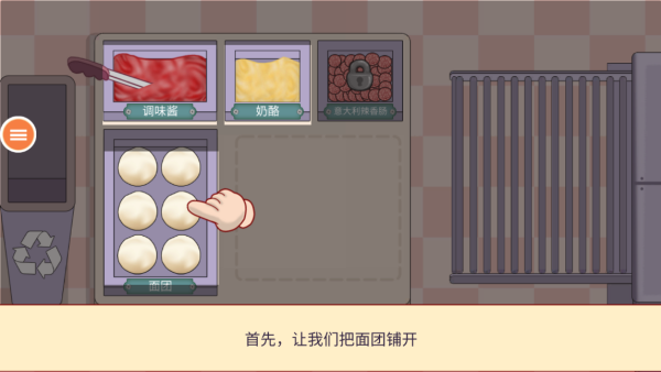 美味披萨手机版下载