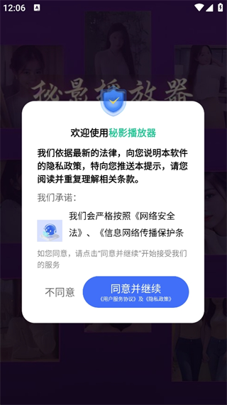 秘影播放器最新版下载