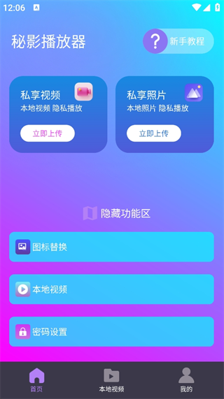 秘影播放器最新版下载