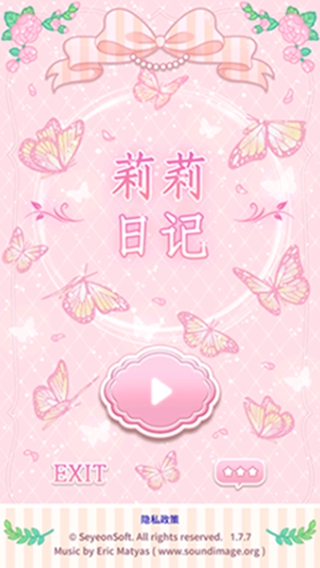 莉莉日记货币无限版