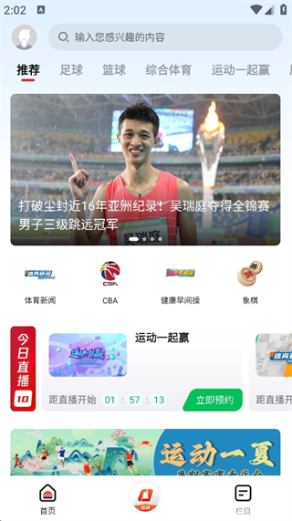 央视体育客户端app下载