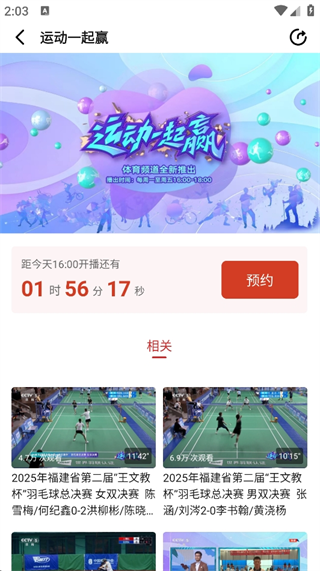 央视体育客户端app下载