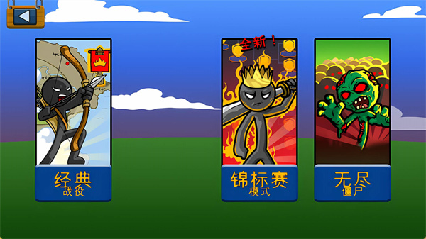 火柴人冲突 火柴人冲突