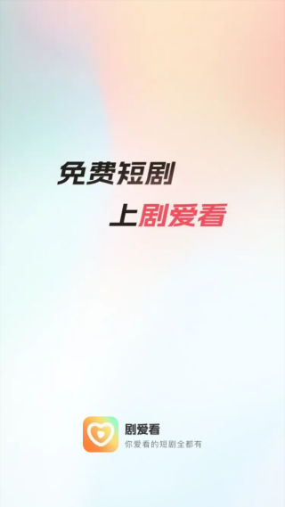 剧爱看app官方下载安装