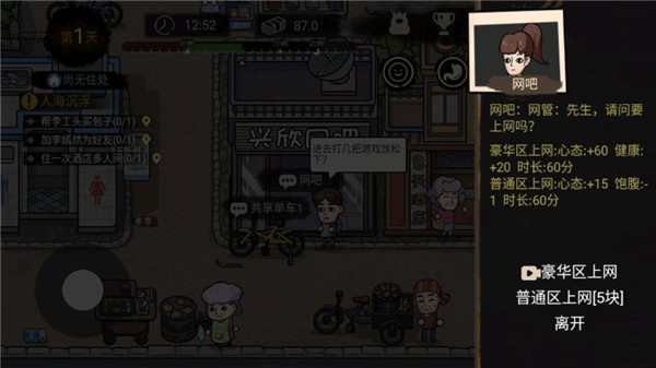 打工模拟器 打工模拟器