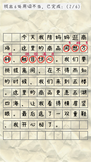 老师课堂脑洞游戏下载