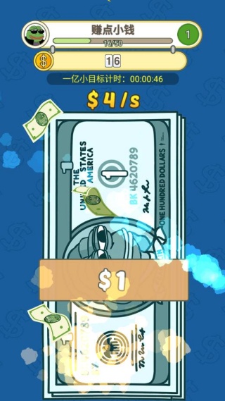 我就爱数钱游戏下载