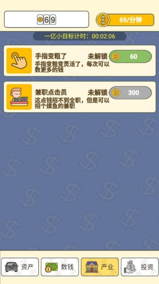 我就爱数钱游戏下载