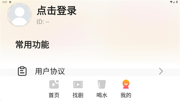 免费短剧看不停