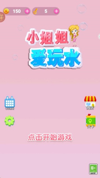 小姐姐爱玩水 小姐姐爱玩水