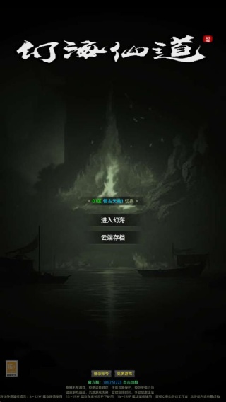 幻海仙道手游下载 幻海仙道手游下载