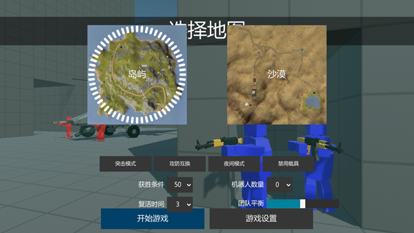 红蓝兵人战地模拟手机版下载