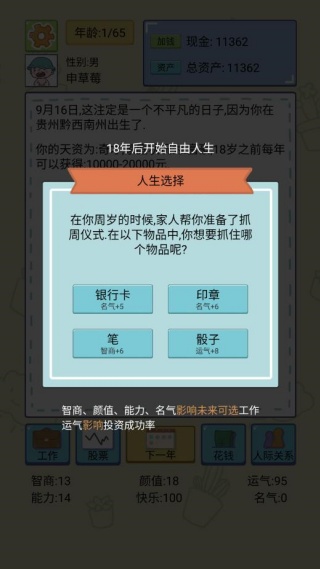 中式人生模拟游戏下载