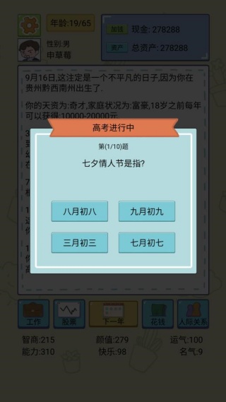 中式人生模拟游戏下载