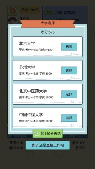 中式人生模拟游戏下载